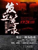 《发丘笔录》