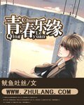 《青春乐缘》