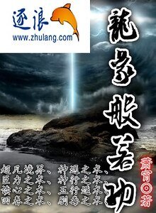 《龙象般若功》