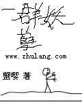 《一群妖孽》