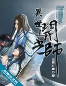 《异世开光师》