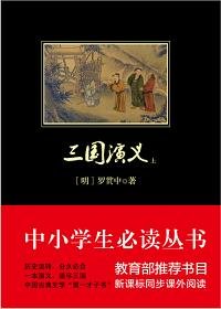 《三国演义(下)》
