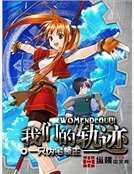 《我们的轨迹》