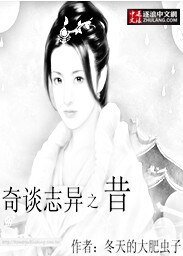 《奇谈志异》