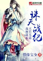 《诛天战纪》