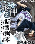 《死神之断雪飘零(完本)》