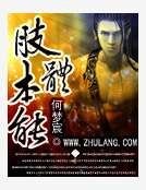 《肢体本能》