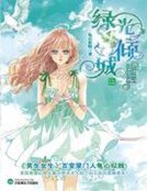 《绿光倾城》