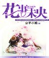 《花事未央》