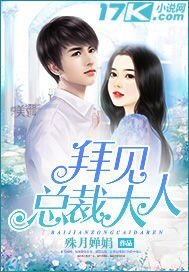 《拜见总裁大人》