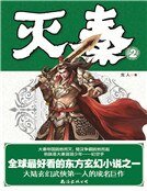 《灭秦2》