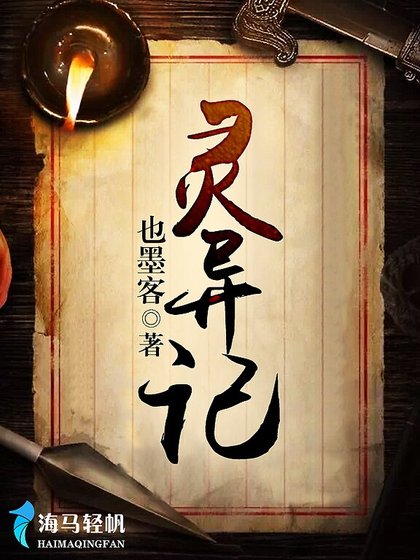 《灵异记》