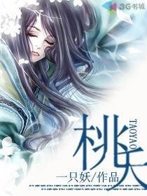《桃夭》