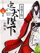 《忠犬陛下养成手册》
