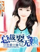 总裁耍无赖