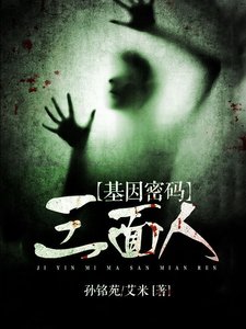 《凶宅3:三面人》