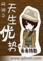 《网游之天生优势》