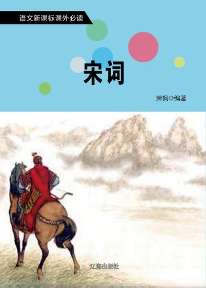 《宋词(精装)》