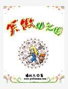 笑傲幼儿园