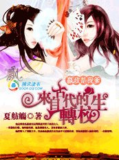《嬴政是我爹:古代的转校生》