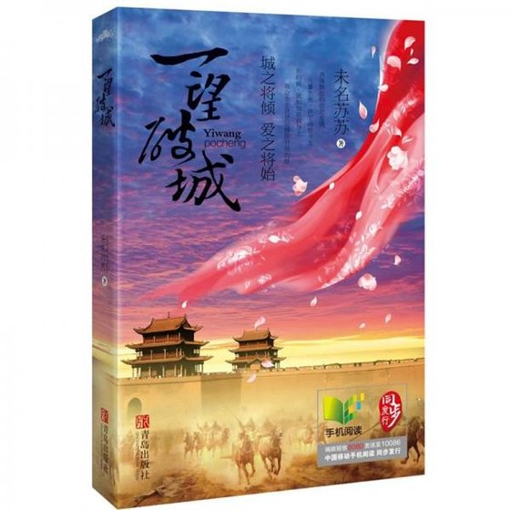 《一望破城(出书版)》