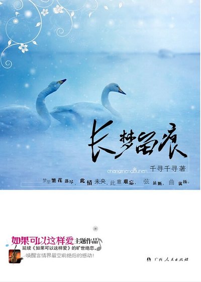 《长梦留痕(出书版)》
