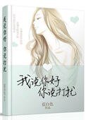 《我说你好,你说打扰》