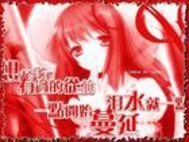 21克的爱情之绝世恋