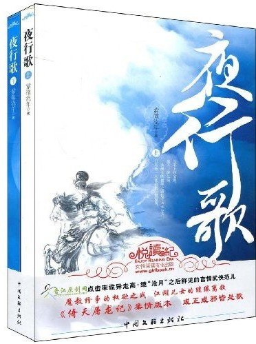 《夜行歌(出书版)》
