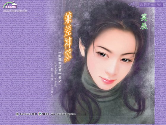 《兼差神算(卧龙女诸葛之一)》