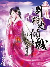 《天成佳偶:别样也倾城》