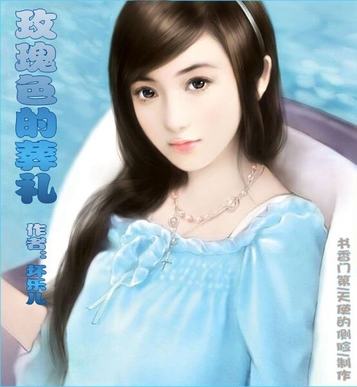 《玫瑰色的葬礼》