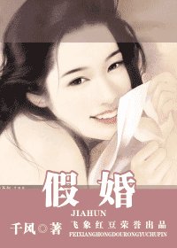 《假婚(本能之三)》