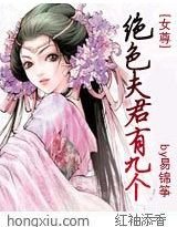《女尊:绝色夫君有九个》