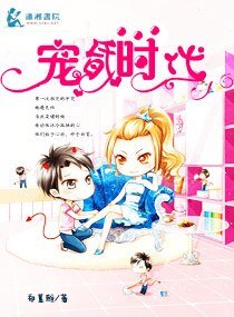 宠昏时代