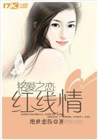 《铭爱之恋:红线情/铭爱之红线情恋》