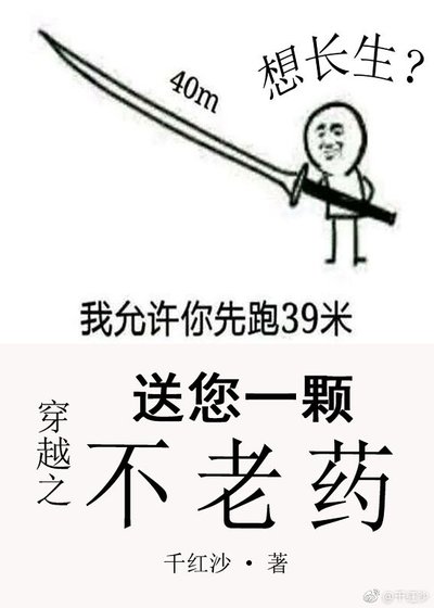 《穿越之送您一颗不老药》