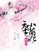 鬼面枭王：爆宠天才小萌妃