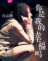 《我是你无处安放的往事》