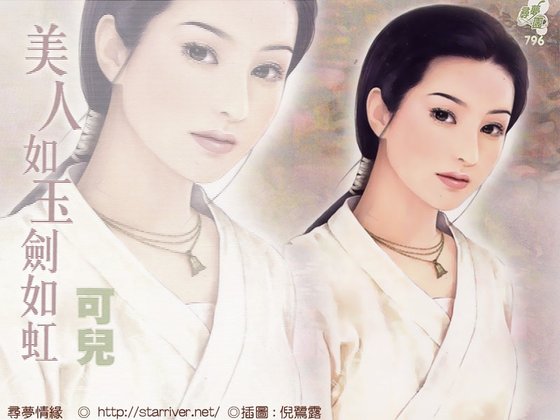 《美人如玉剑如虹(驯恶记系列之一)》