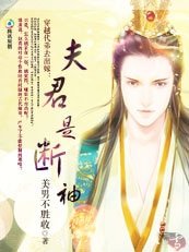 《穿越代弟去出嫁:夫君是断袖》