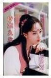 《侍寝夫君(为君狂之二)》