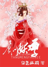 《唐门妖孽Ⅰ》