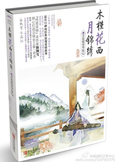 木槿花西月锦绣（出书版）