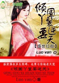 《盛世红颜,倾国丫鬟要逆天》