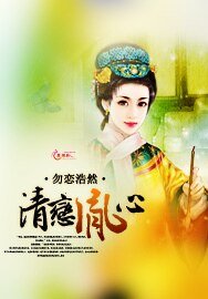 清恋胤心