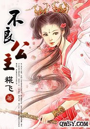 《不良公主》