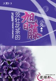 茨牡花茶的旭日藤
