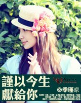 谨以今生献给你（网络版）
