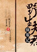 《野生夫君驯服记》